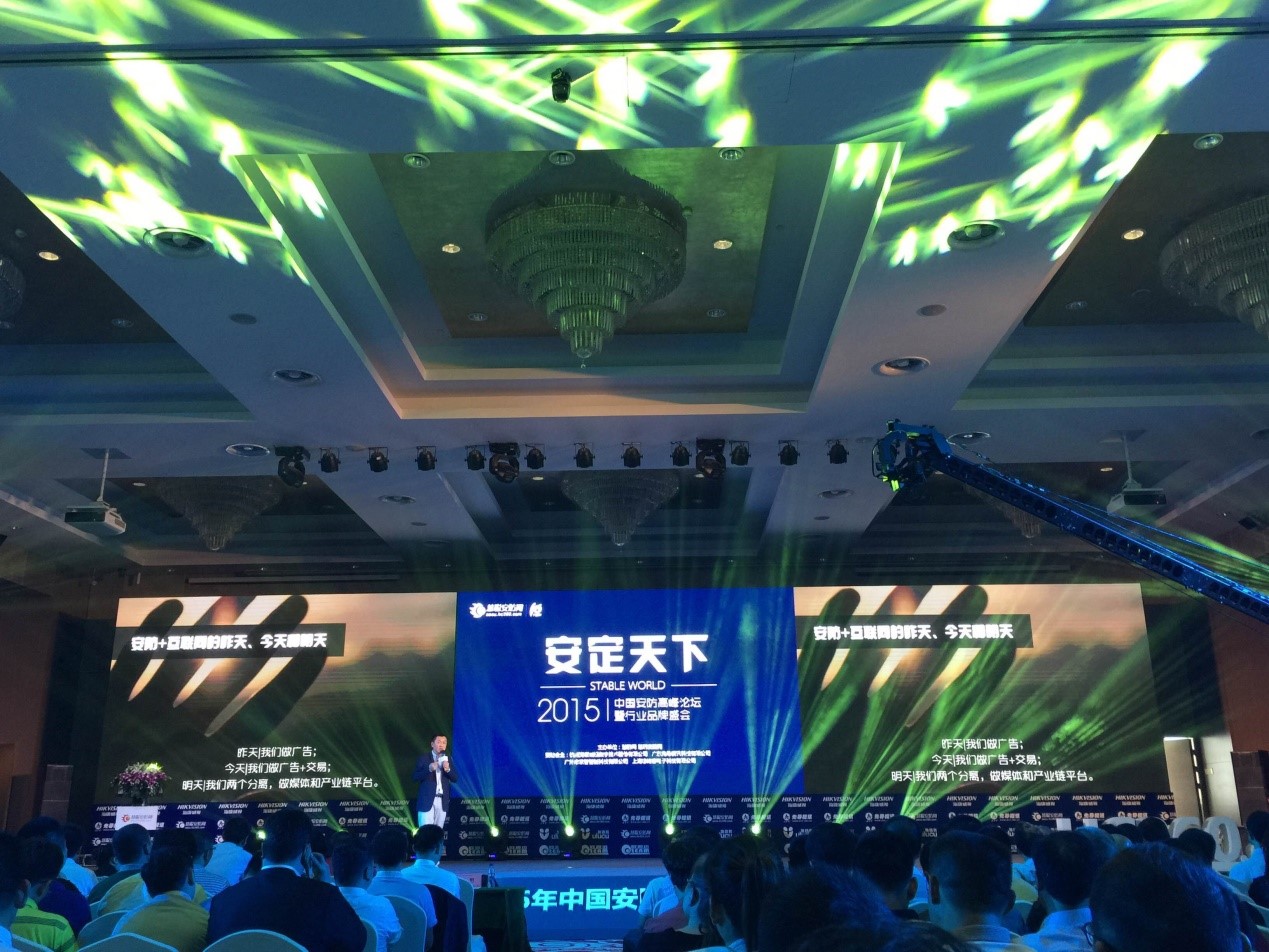 榮耀時刻：中安科股份、豪恩分獲“2015安防十大品牌獎”、 “2015防盜報警影響力品牌獎”