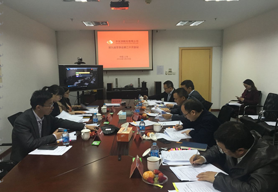 中安科股份召開第九屆董事會第二十次會議、第九屆監(jiān)事會第十五次會議