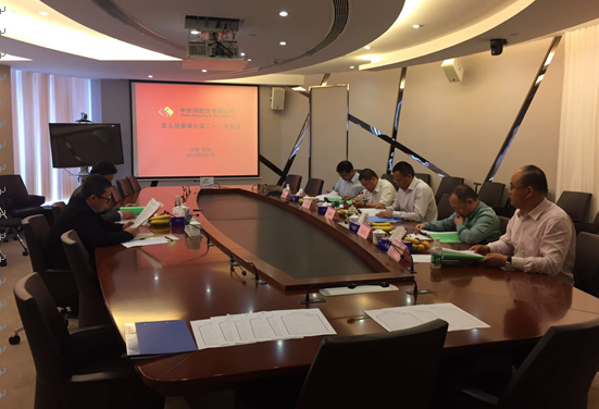 中安科股份召開第九屆董事會第二十一次會議、第九屆監(jiān)事會第十六次會議