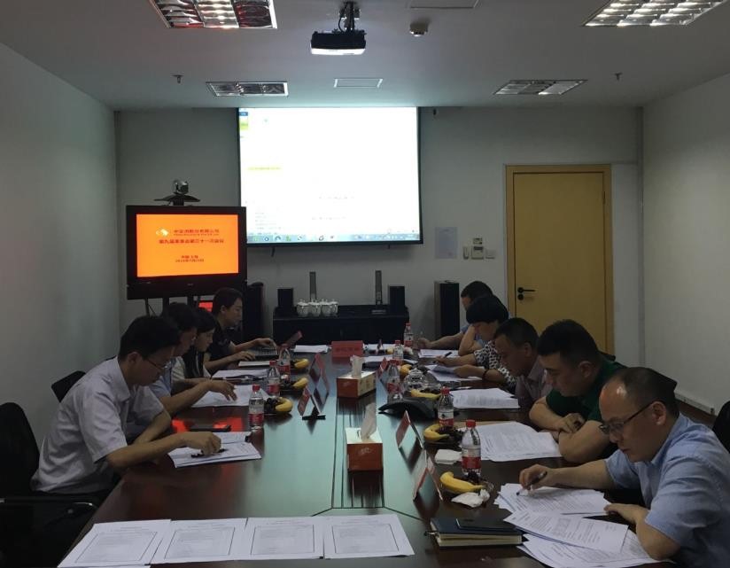 中安科股份召開第九屆董事會第三十一次會議、第九屆監(jiān)事會第二十三次會議