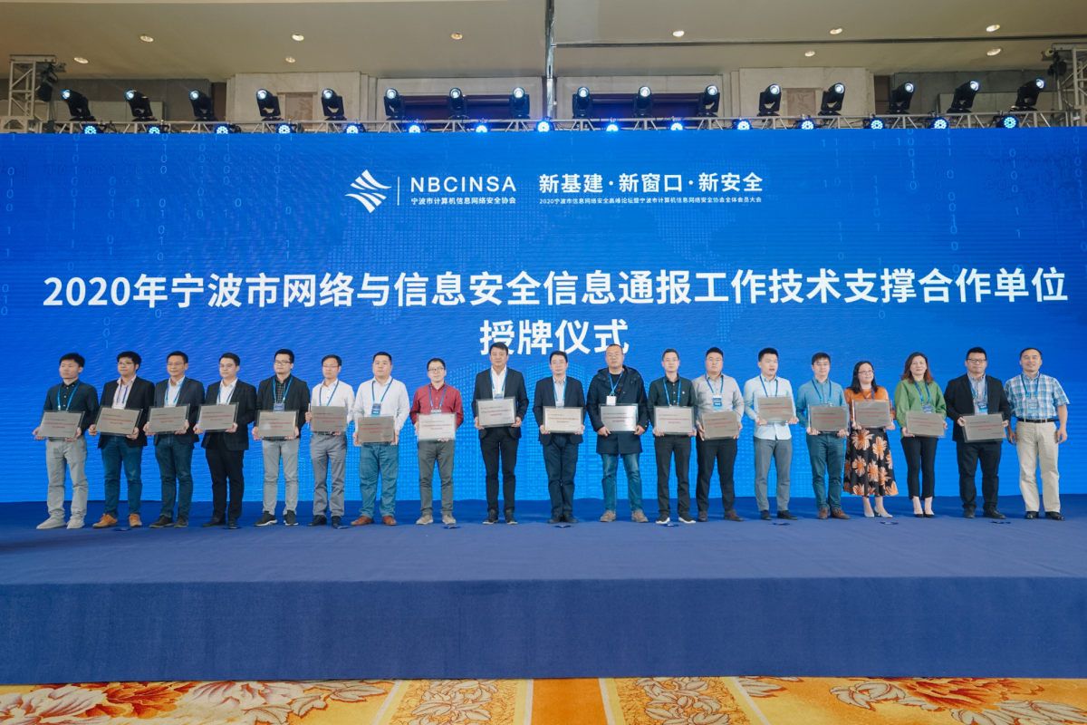 華和萬潤榮獲“2020年度寧波市網(wǎng)絡與信息安全信息通報中心技術支持合作單位”、“2019 - 2020 協(xié)會突出貢獻獎”殊榮