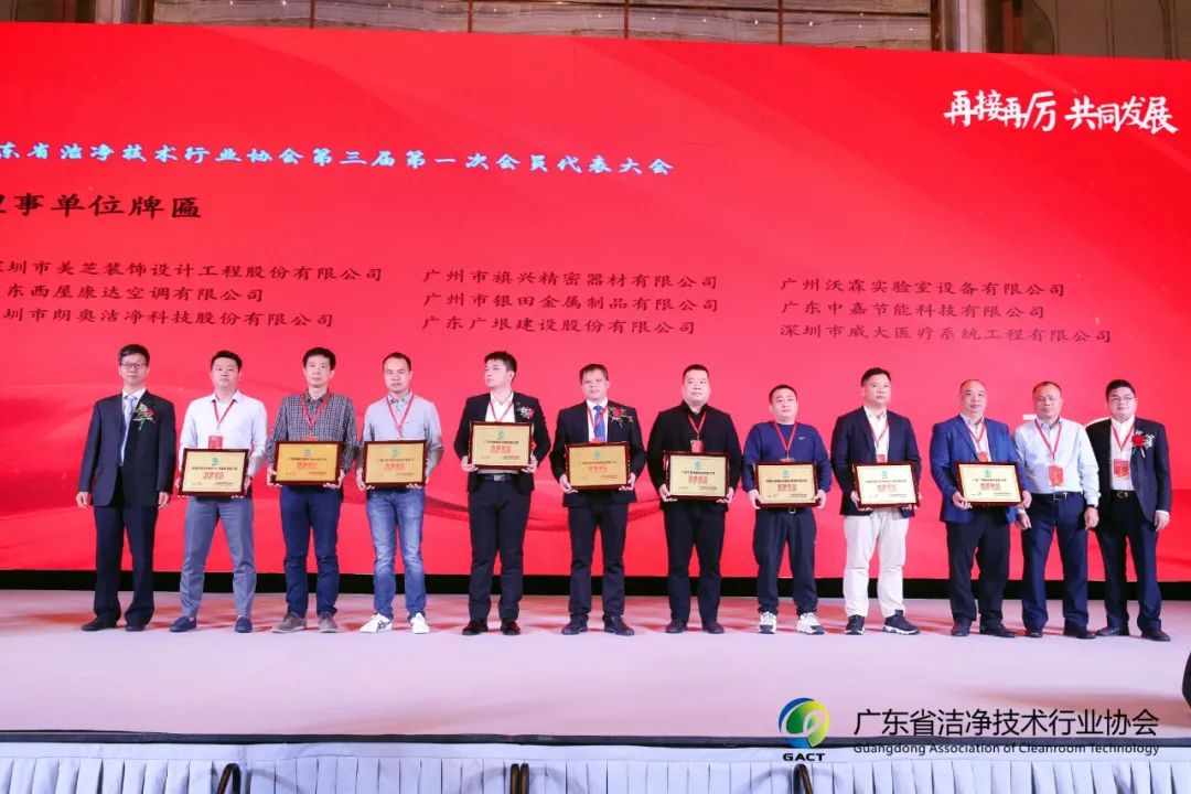 恭喜！威大醫(yī)療入選「廣東省潔凈技術行業(yè)協(xié)會」理事單位