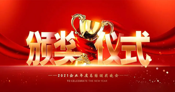 樹立榜樣，弘揚(yáng)正氣——中安科股份“2021年度優(yōu)秀員工”表彰儀式特別報(bào)道
