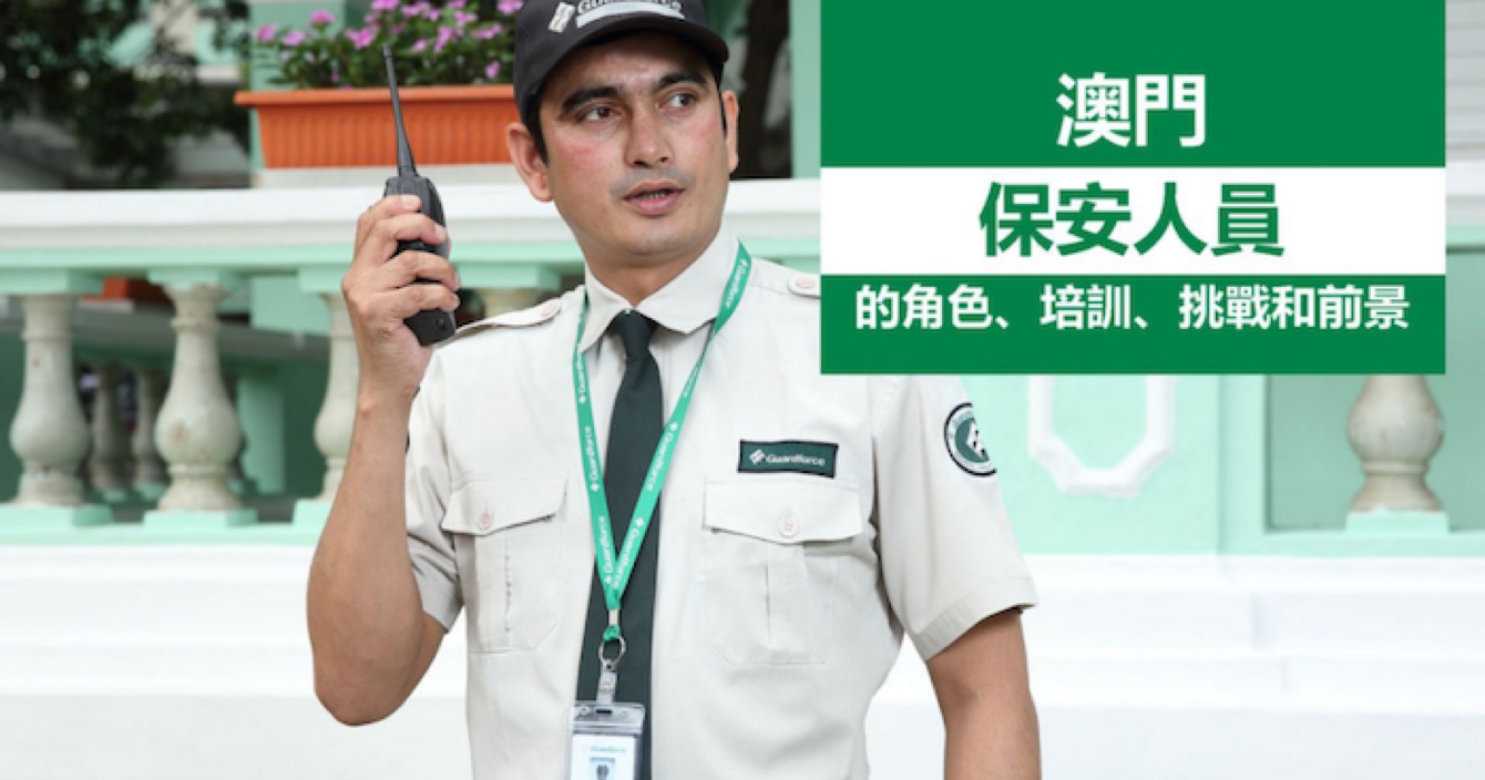 中安科子公司澳門衛(wèi)安：廣闊前景，持續(xù)進(jìn)步