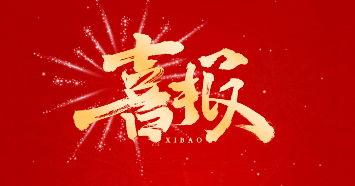 喜報｜中安科子公司深圳威大成功中標(biāo)廣州中醫(yī)藥大學(xué)順德醫(yī)院建設(shè)項(xiàng)目二期醫(yī)療專項(xiàng)（一標(biāo)段）