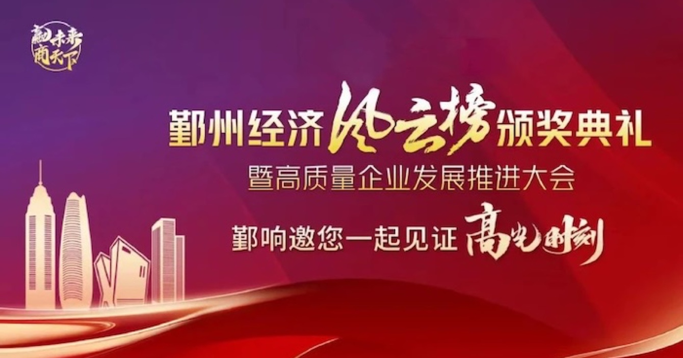 Zhejiang Hirun Information Technology ，subsidiaries of Zhonganke, were listed in the Yinzhou District Excellent Enterprise list in 2023, boosting the high-quality development of regional economy