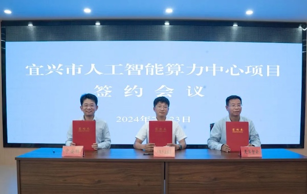 政企合作｜中安科與宜興市政府?dāng)y手共建智能算力中心，共創(chuàng)科技創(chuàng)新與產(chǎn)業(yè)升級(jí)新未來(lái)