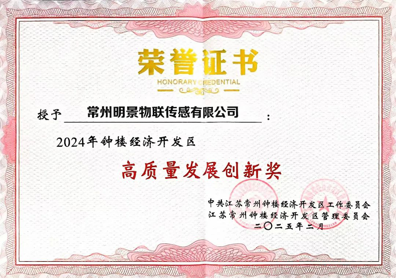 以質(zhì)為擎，向新而行｜中安科子公司常州明景榮膺“高質(zhì)量發(fā)展創(chuàng)新獎”